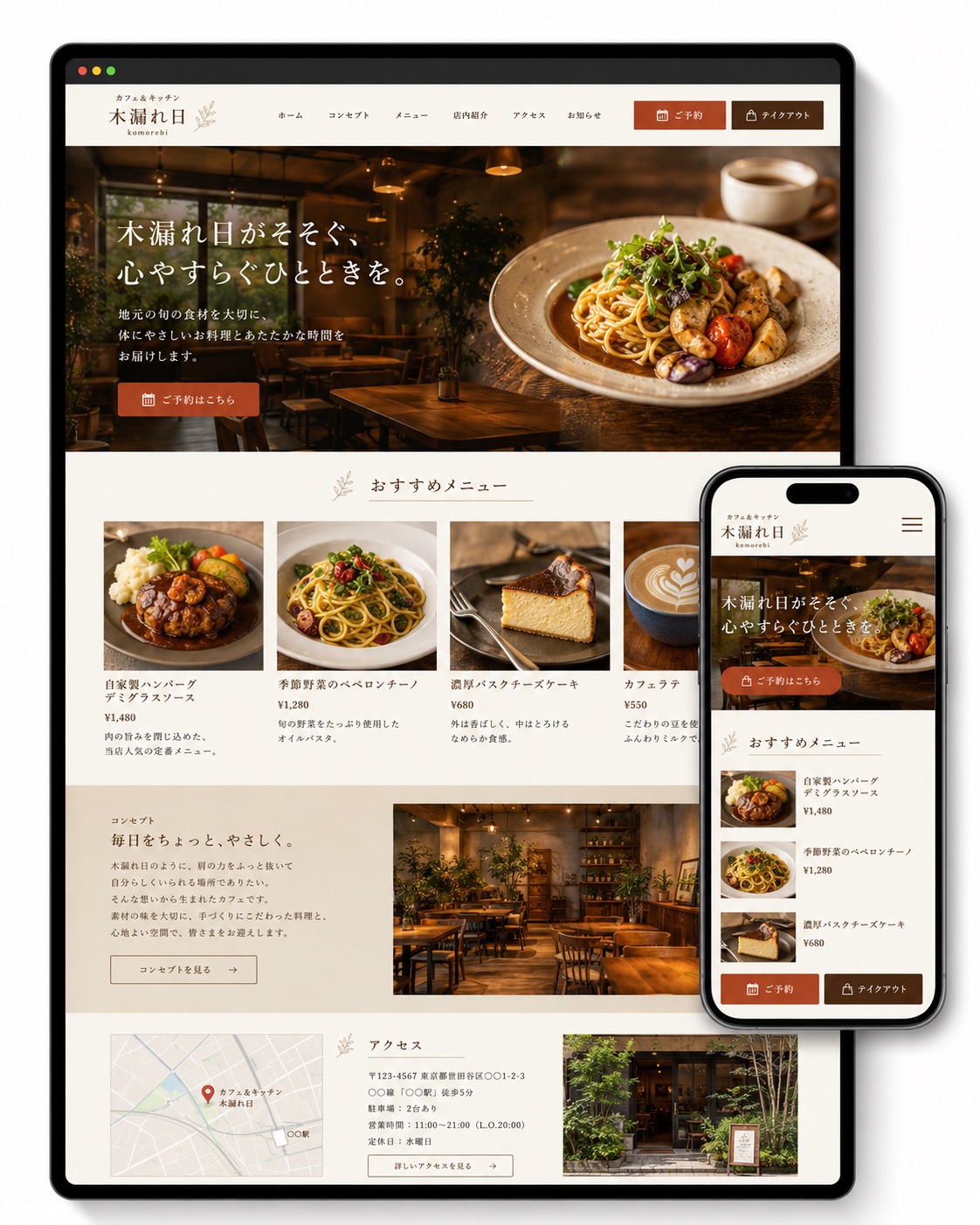 カフェ向けHPデザインサンプル