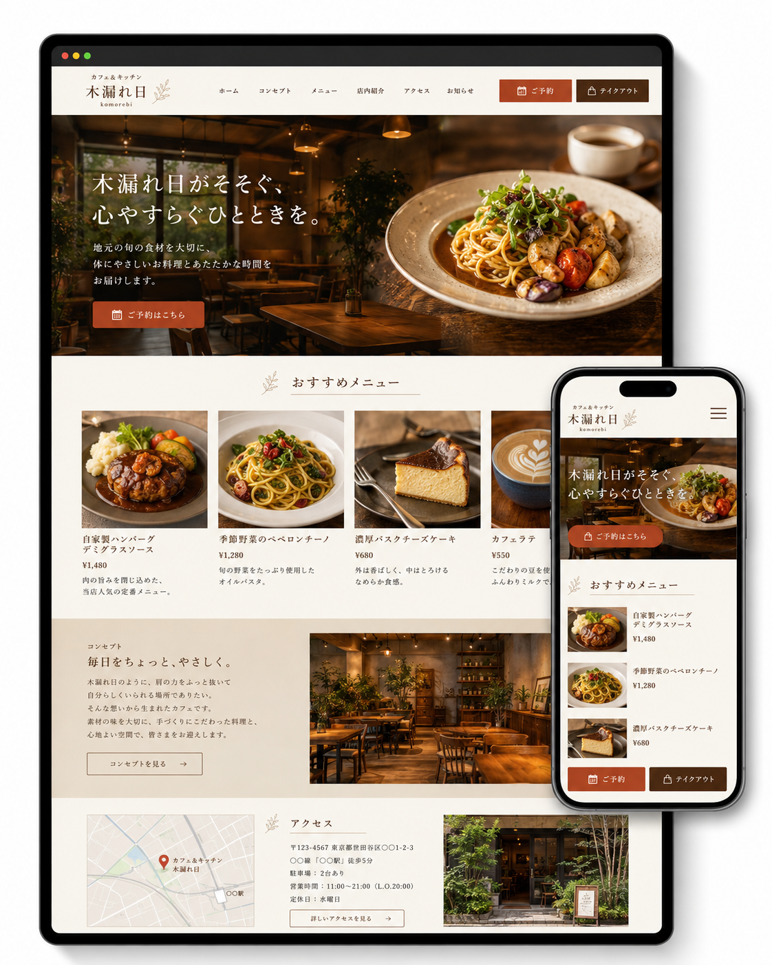 カフェ向けHPデザインサンプル