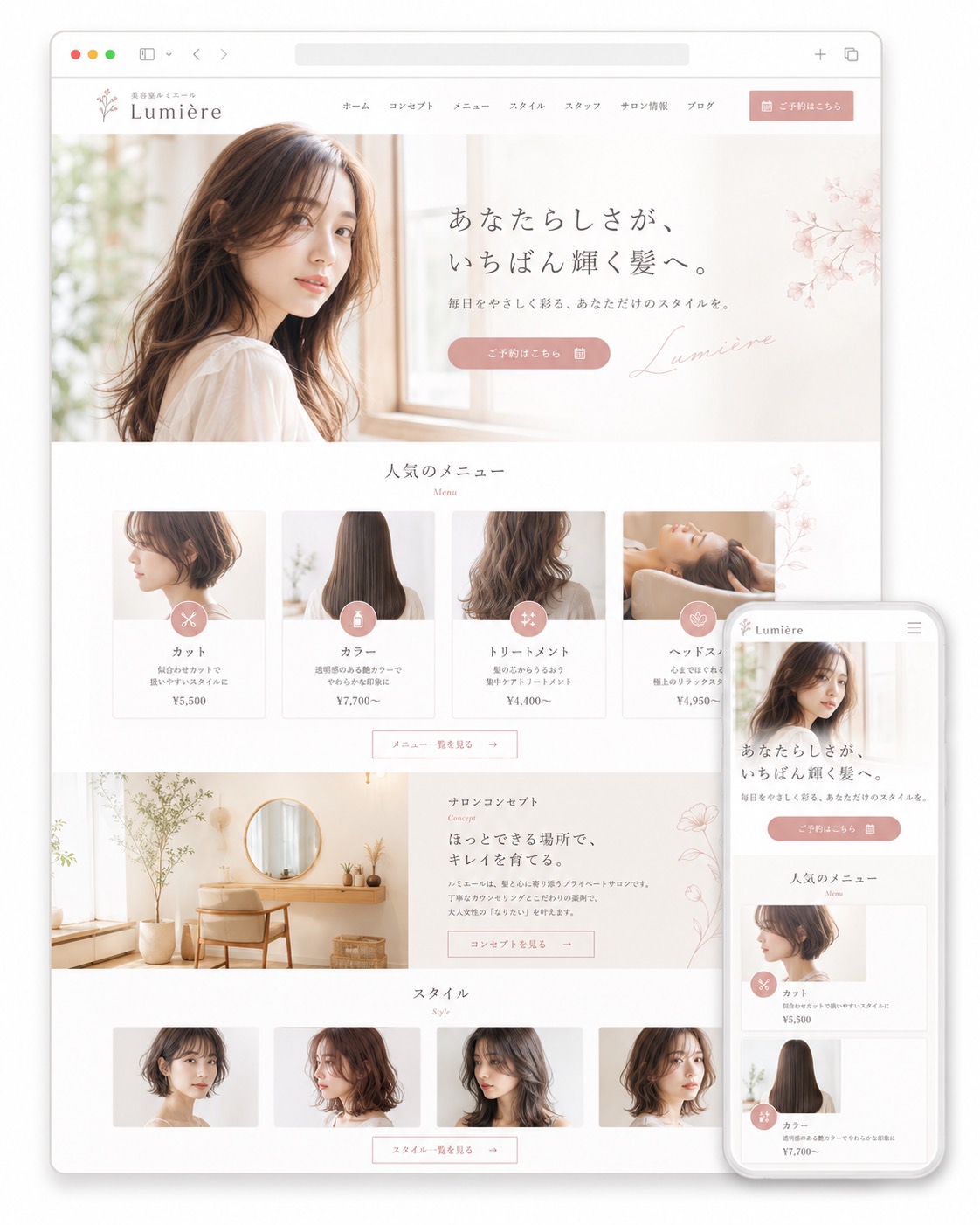 美容サロン向けHPデザインサンプル