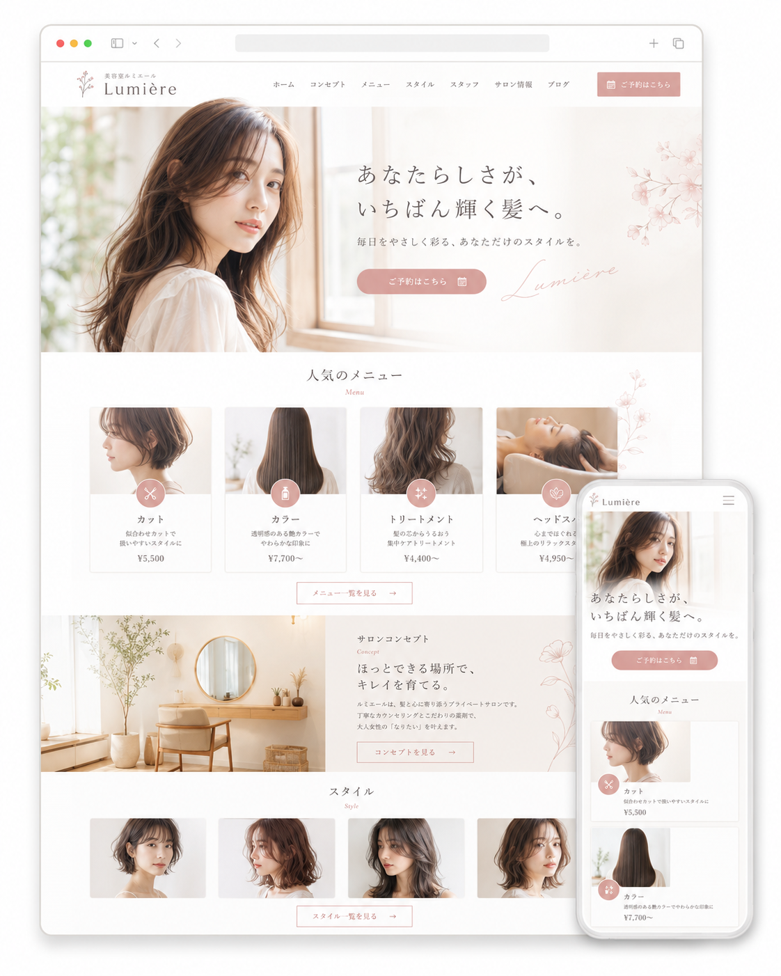 美容サロン向けHPデザインサンプル