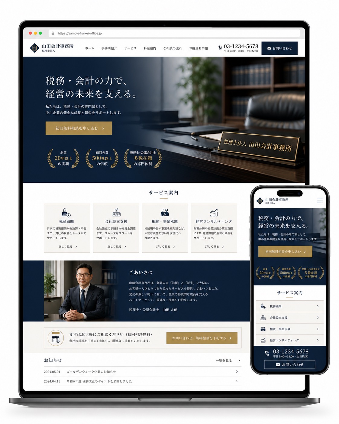 士業向けHPデザインサンプル