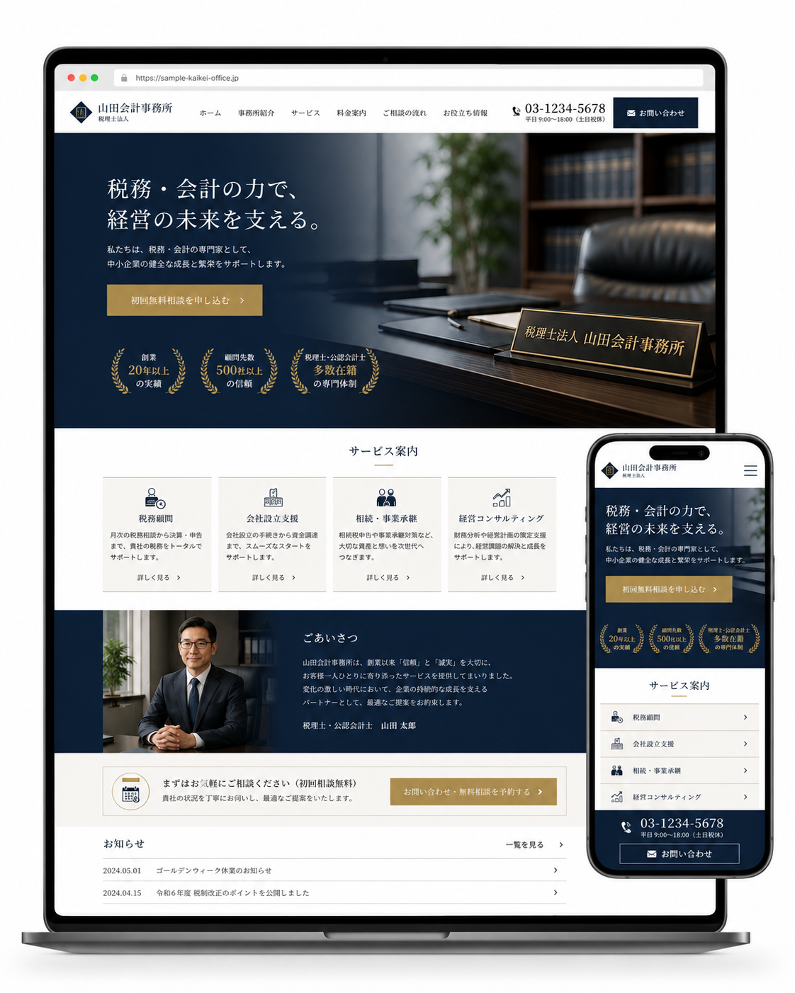 士業向けHPデザインサンプル